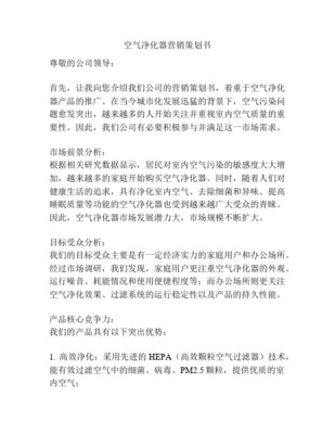 2008年家用空氣凈化器市場(chǎng)宣傳推廣策劃報(bào)告